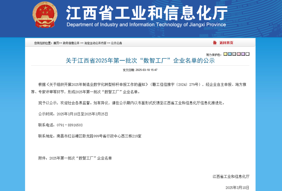 宜春14家企业入选全省“数智工厂”企业名单