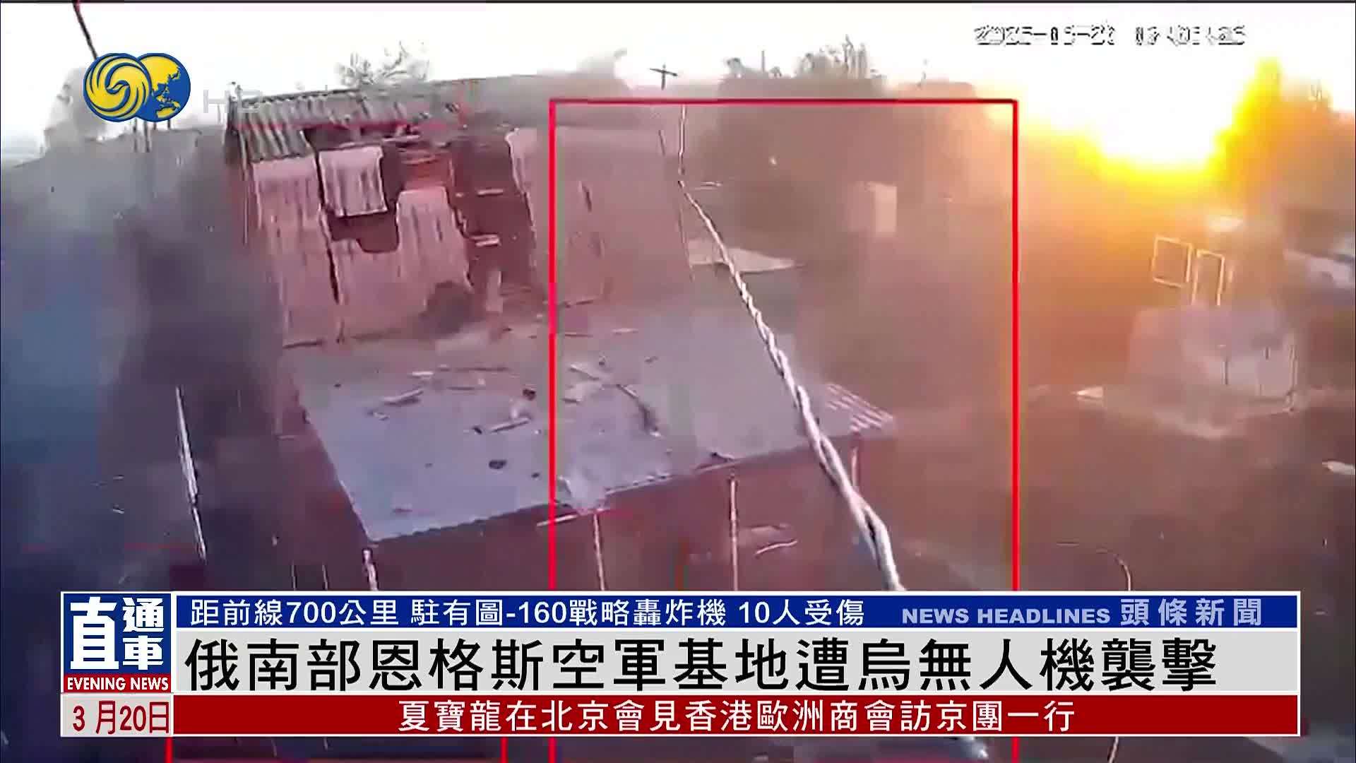 俄罗斯南部恩格斯空军基地遭乌克兰无人机袭击