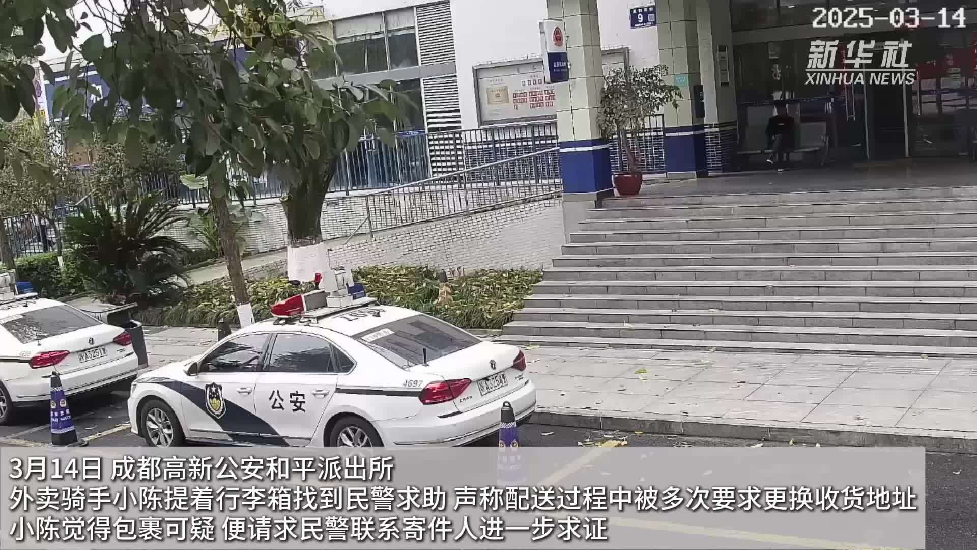 女子贷款16万“闪送”骗子 骑手识破及时止损