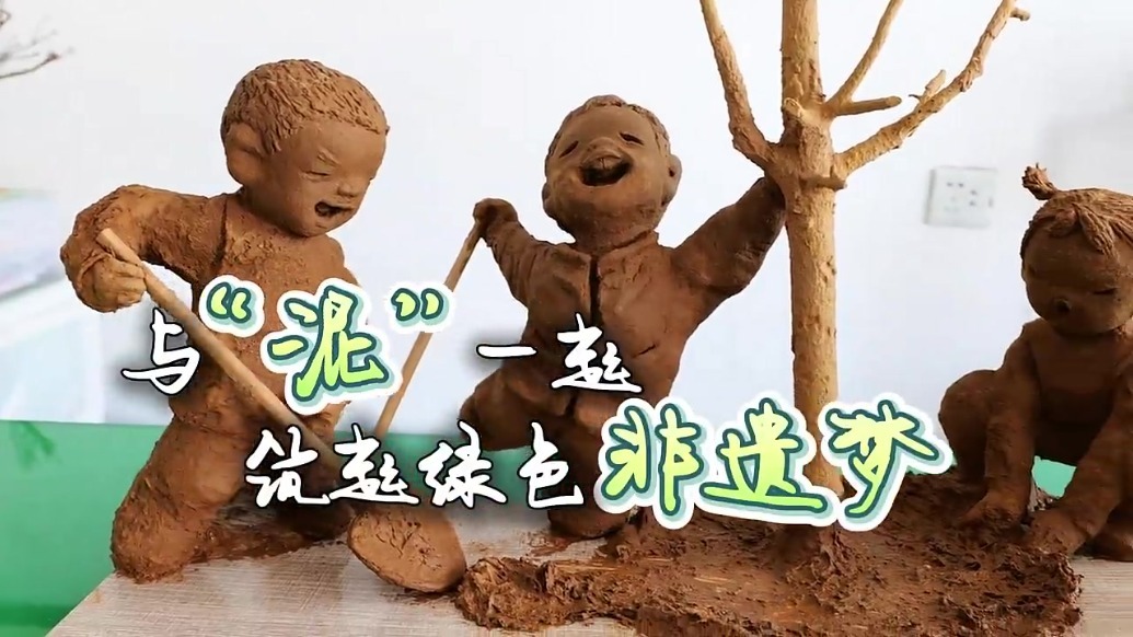 小泥塑大传承