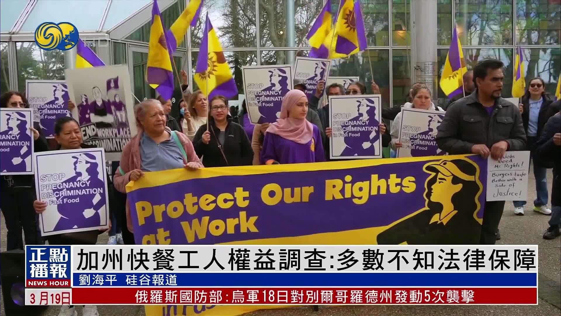 加州快餐工人权益调查：多数不知法律保障