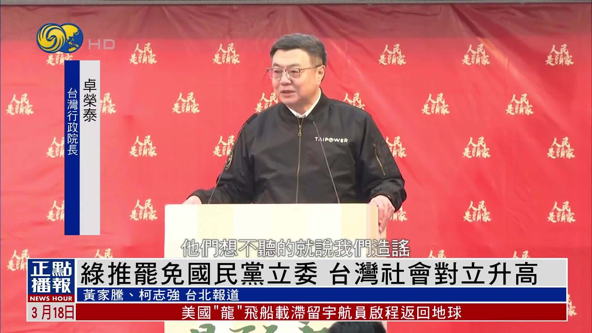 民进党推罢免国民党立委 台湾社会对立升高