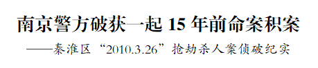 “我们是南京市公安局的，叫什么名字！知道为什么来找你吧！”……被摁倒在地的黄某某没有做任何的抵抗。似乎这么多年来，他的心里早已料到，这一天迟早会来的。