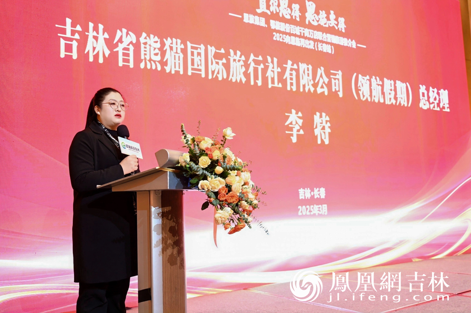 2025年“百城千商万店”恩施旅游推介会走进长春