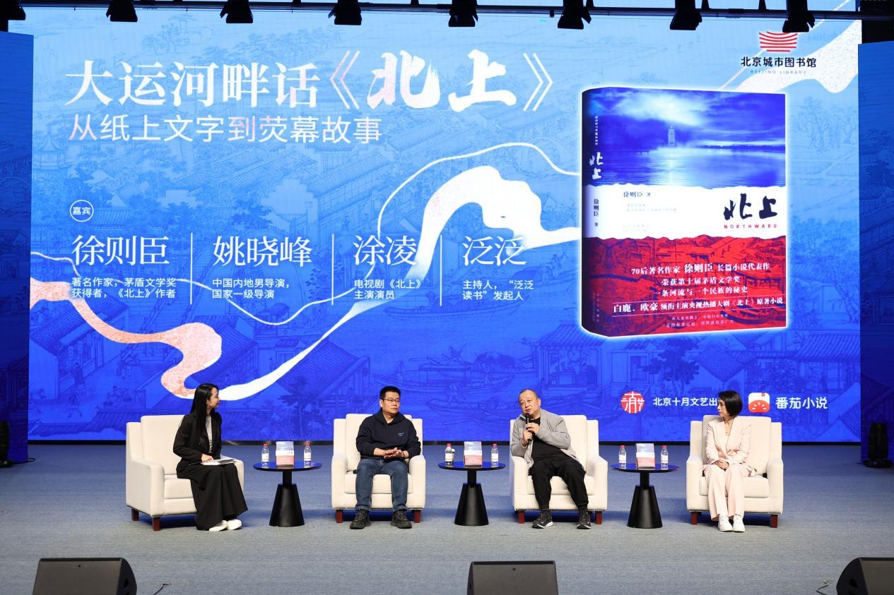 大运河畔话《北上》:原著作者、电视剧导演共同讲述运河与人生
