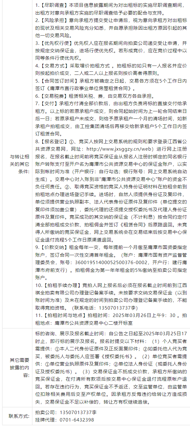 鹰潭11宗自有房产公开拍租