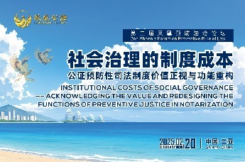 第二届“凤凰预防法治”论坛 | 黑龙江省哈尔滨市哈尔滨公证处副主任寇玉芳谈“社会治理视域下的公证改革与公证法修改”