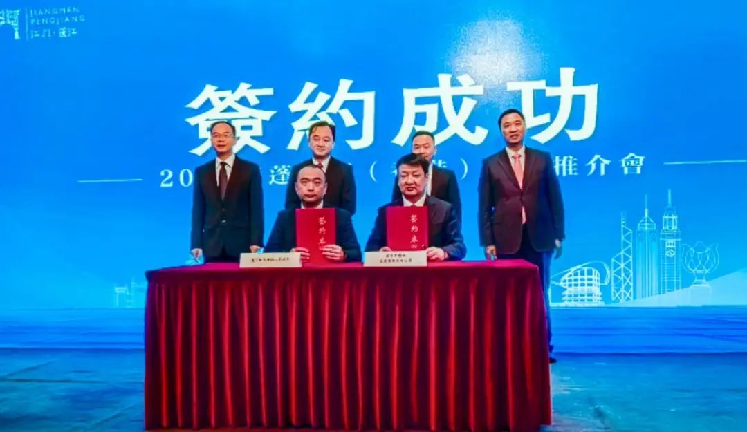 花开蓬江畔，筑梦大湾区！“蓬江诚意”暖动港澳商潮