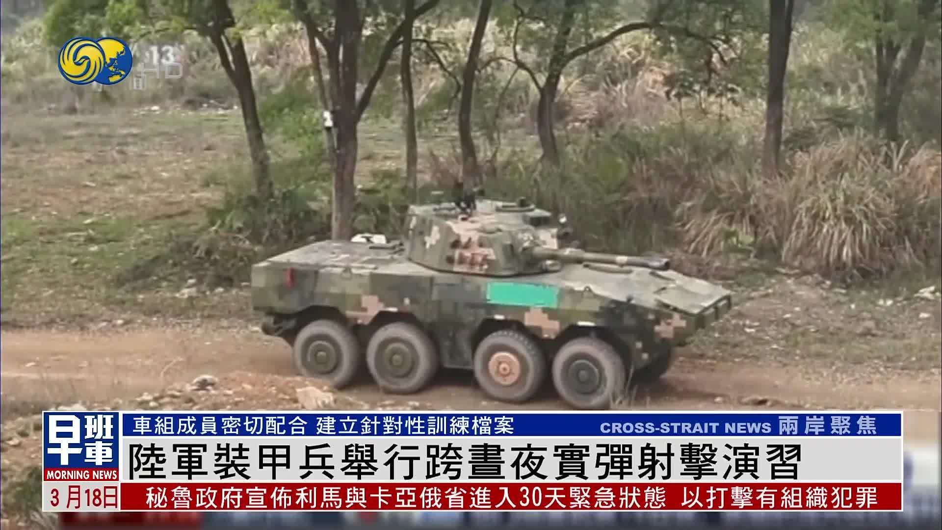解放军陆军装甲兵举行跨昼夜实弹射击演习
