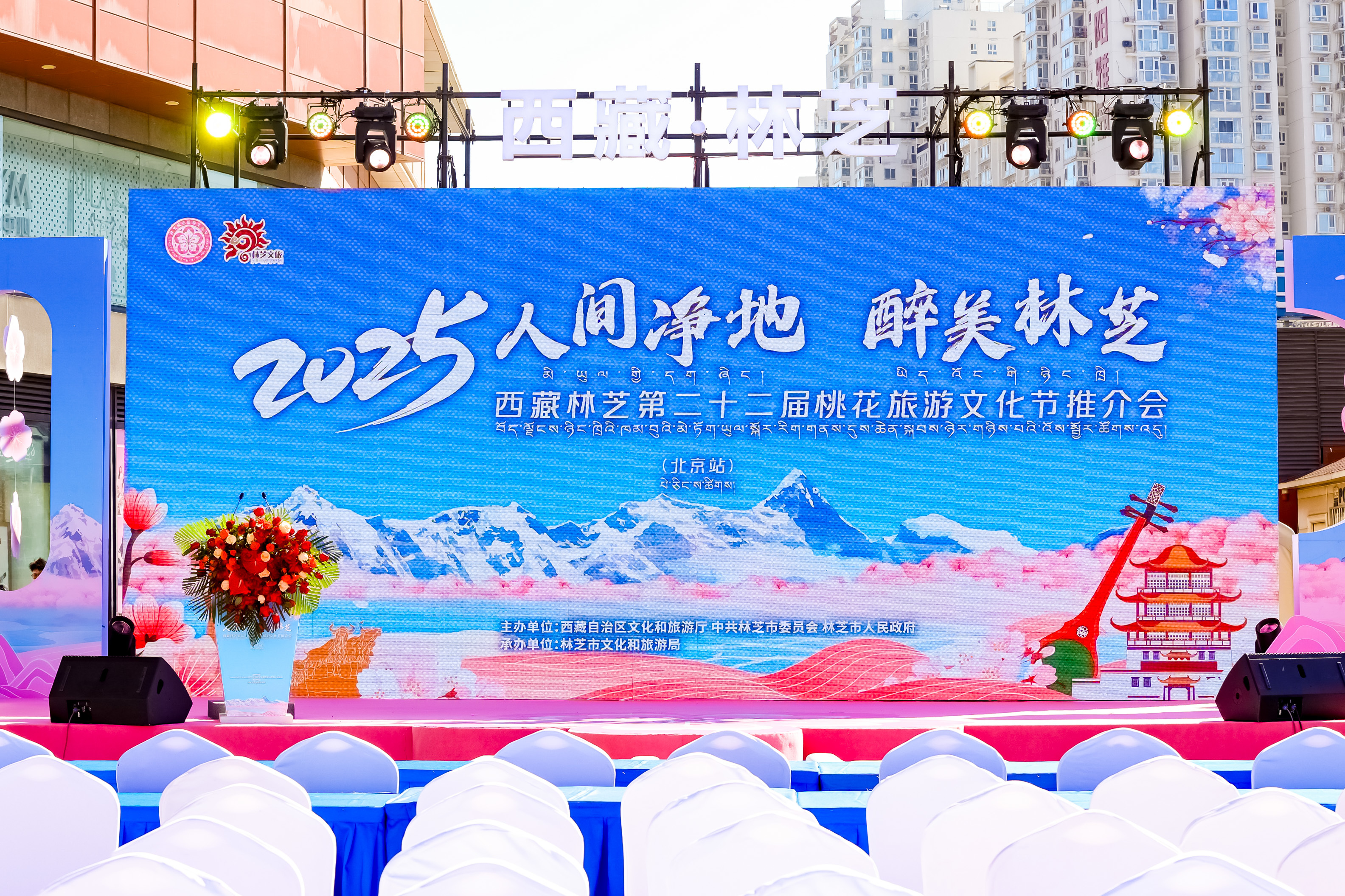 西藏林芝第二十二届桃花旅游文化节推介会在京举行