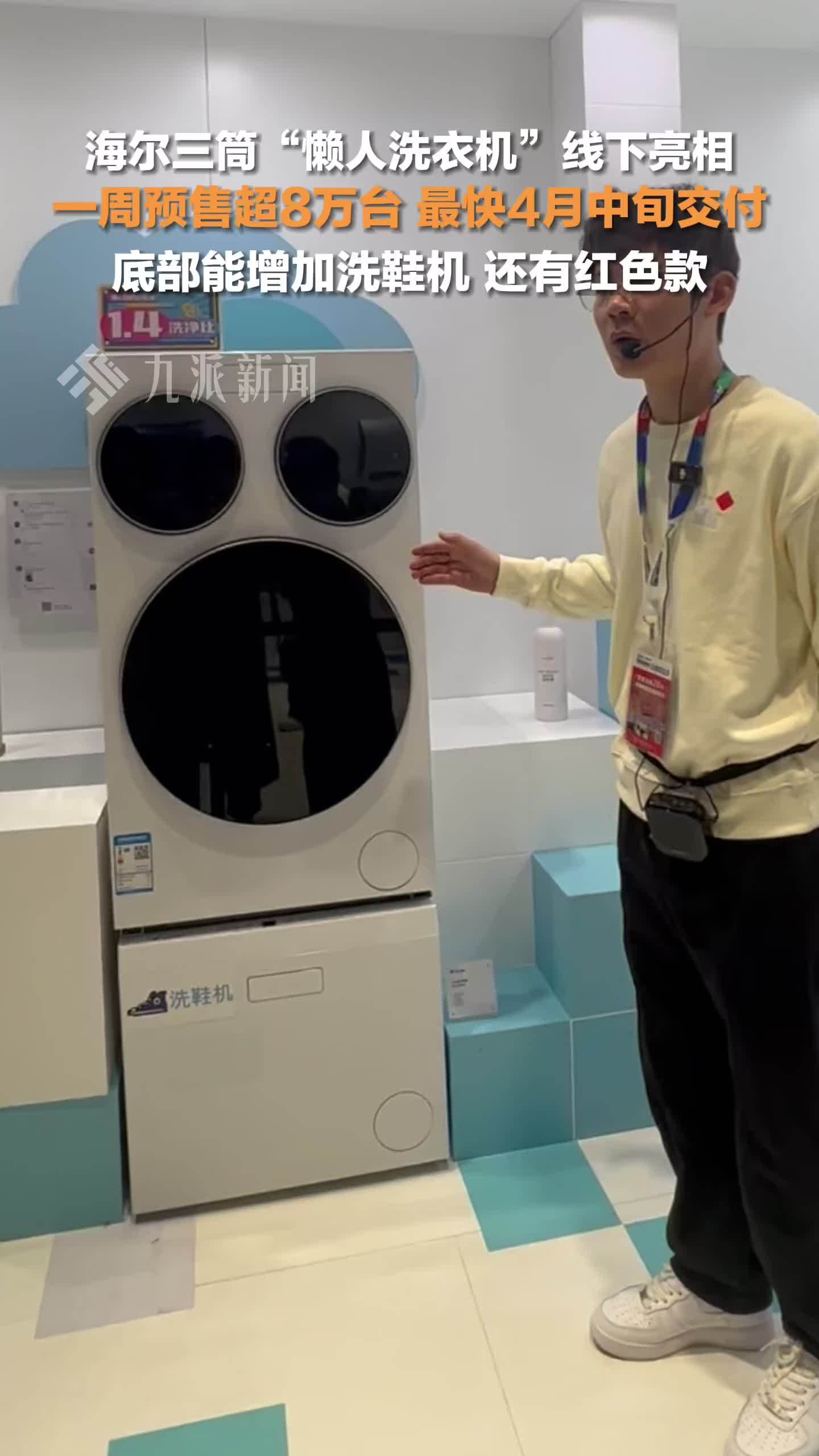 海尔三筒懒人洗衣机线下亮相