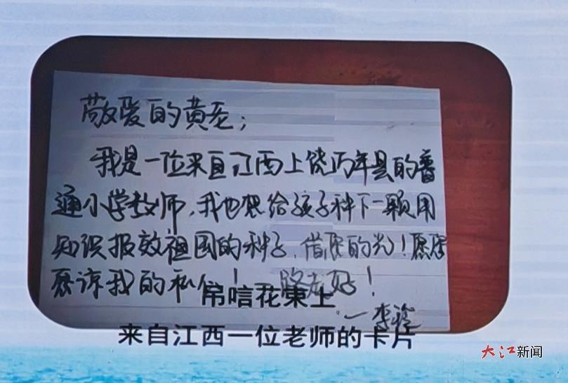 来自江西一名小学老师的吊唁卡片