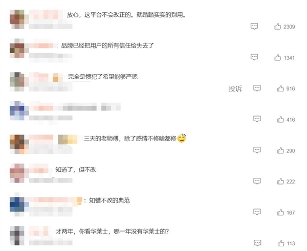 啄木鸟相接两年315谈歉 网友：知错不改