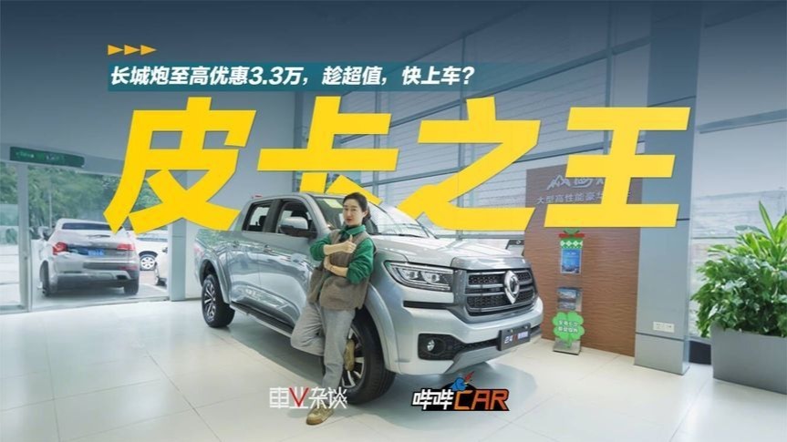 长城炮至高优惠3.3万元，国内出口销量“双冠王”