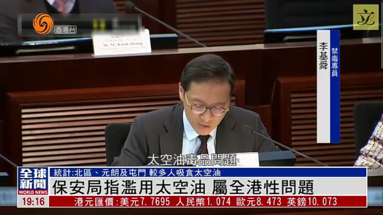 粤语报道｜香港保安局指滥用太空油 属全港性问题