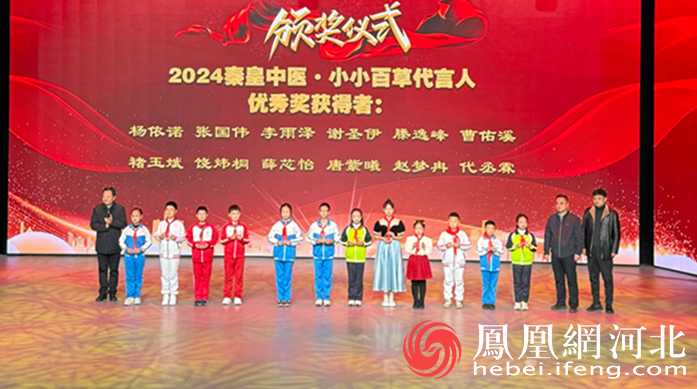 市教育局人事科科长赵刚，海港区教体局党组书记、局长王军，市广播电视台民生综合新闻中心主任马占喜为12名小小百草代言人优秀奖获得者颁奖