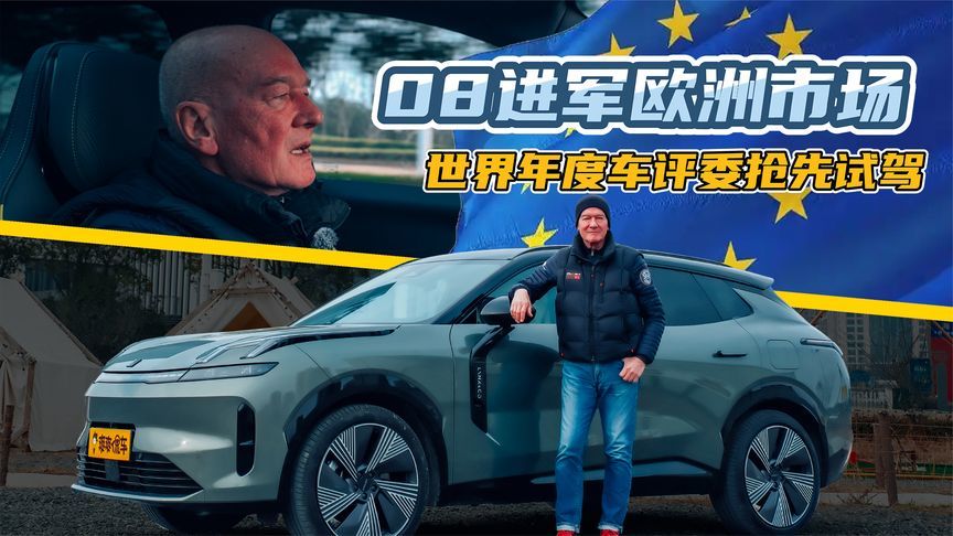 资深德国老编辑锐评领克08 EM-P，结果意想不到