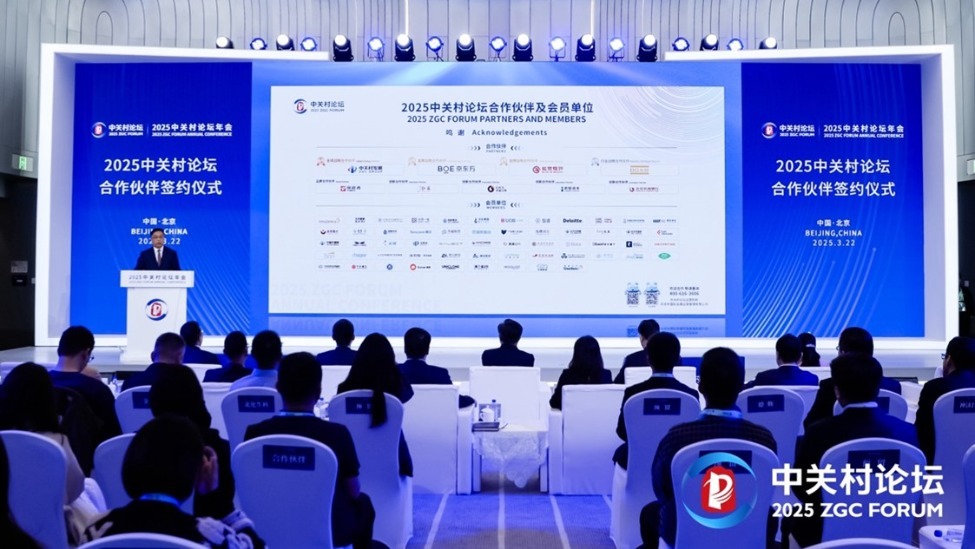 金年会- 金年会体育- 官网APP同心聚力·智启未来！2025中关村论坛与合作伙伴共建创新生态