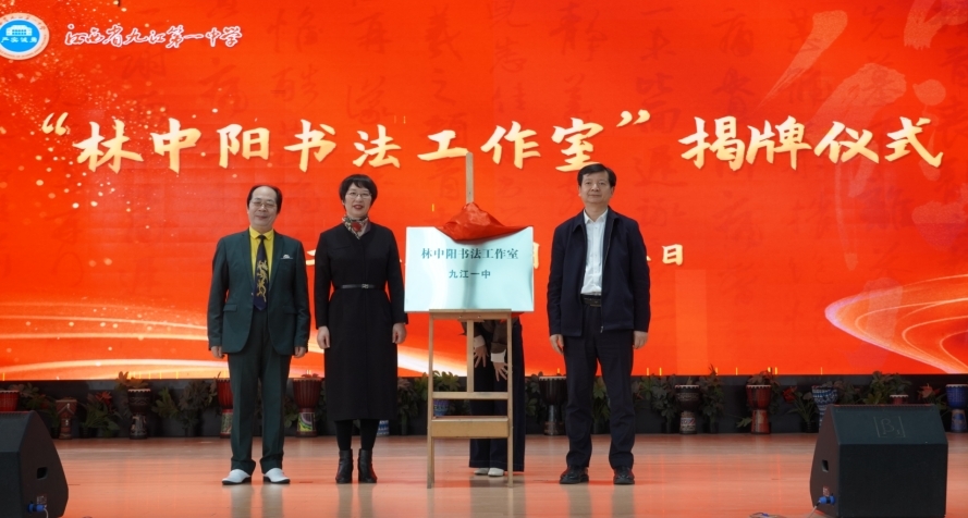 邱玉林、周卫华与林中阳一道为工作室揭牌。