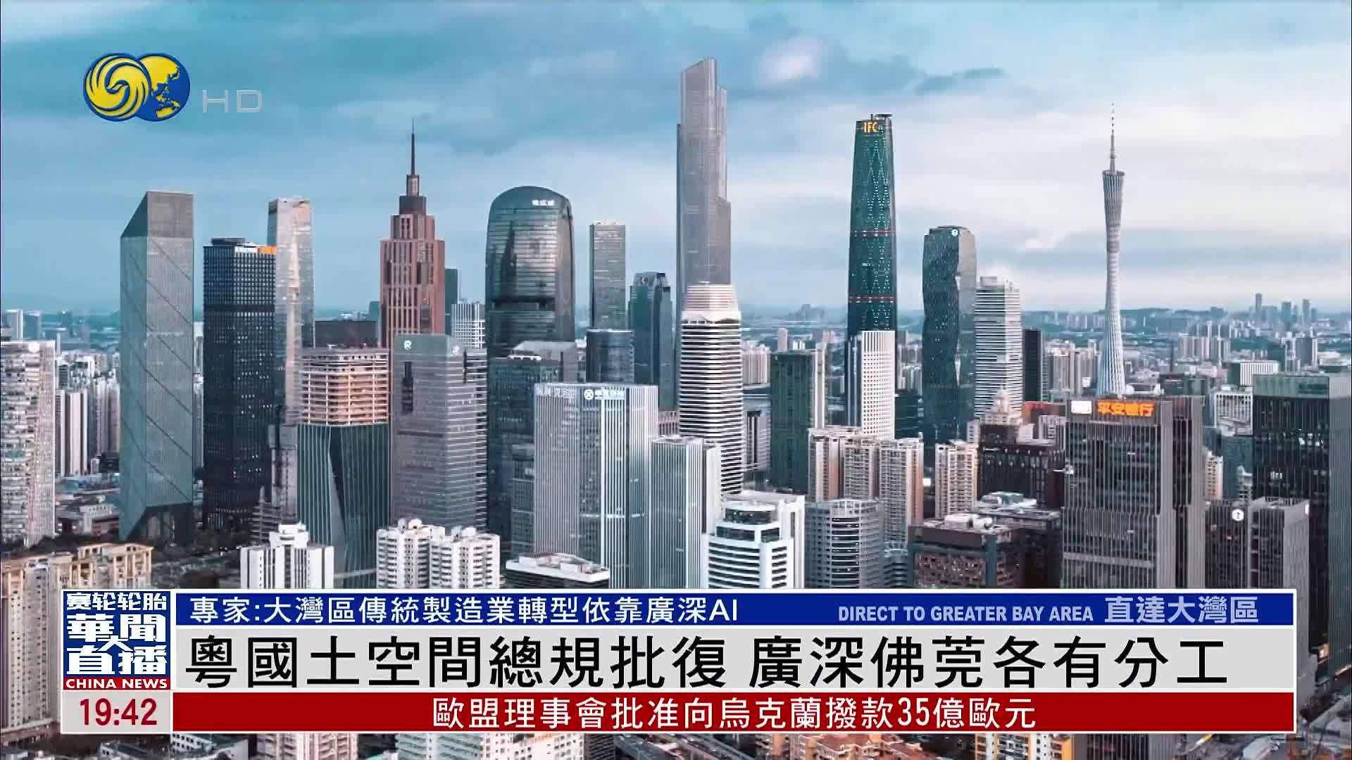 广东国土空间总规批复 广深佛莞各有分工