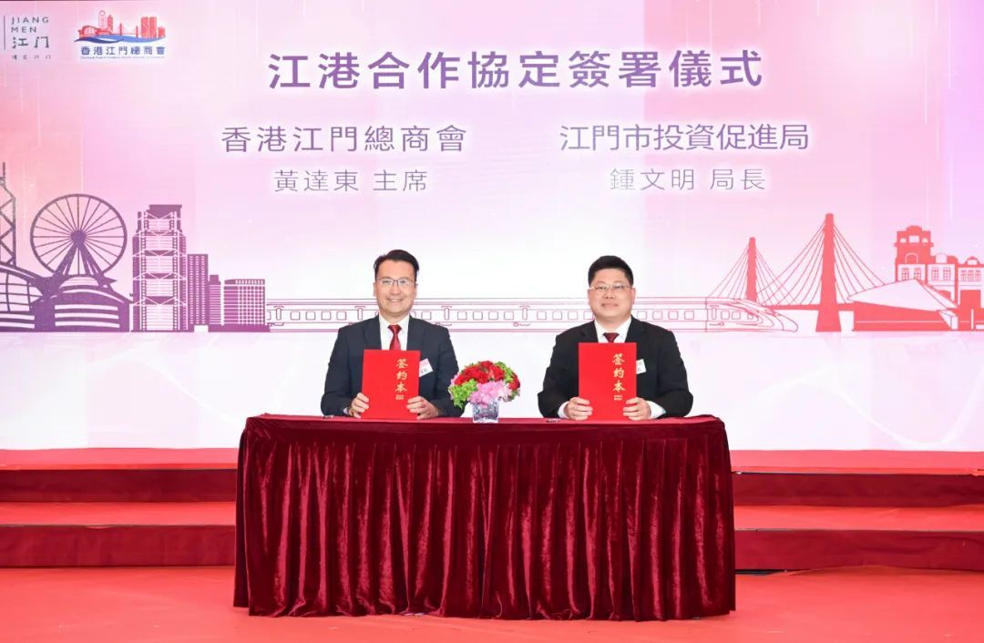 江门市投资促进局和香港江门总商会签署江港合作协议