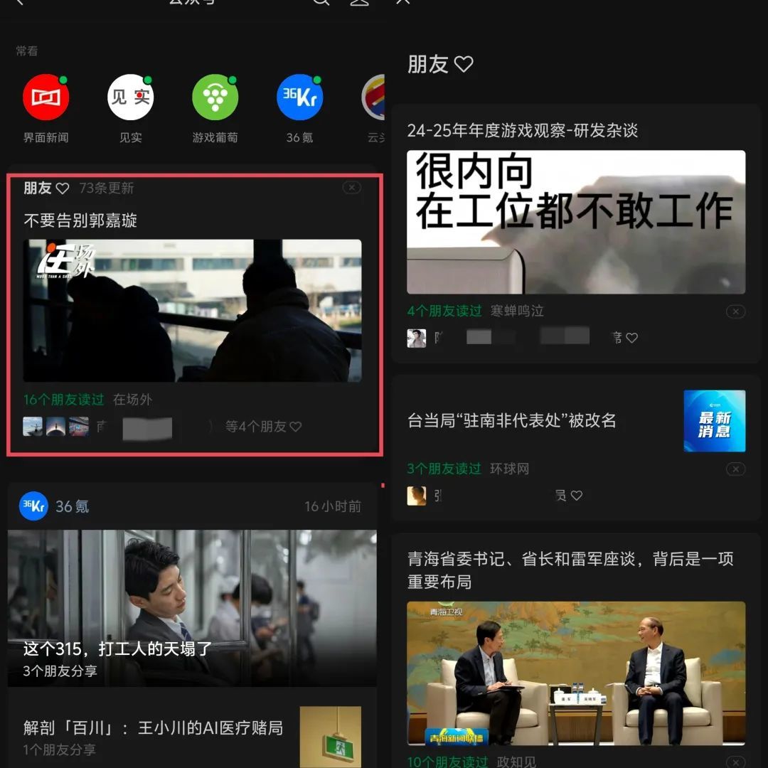 左:公众号信息流页面截图;右:点开朋友♡卡片之后,进入新的信息流页面截图