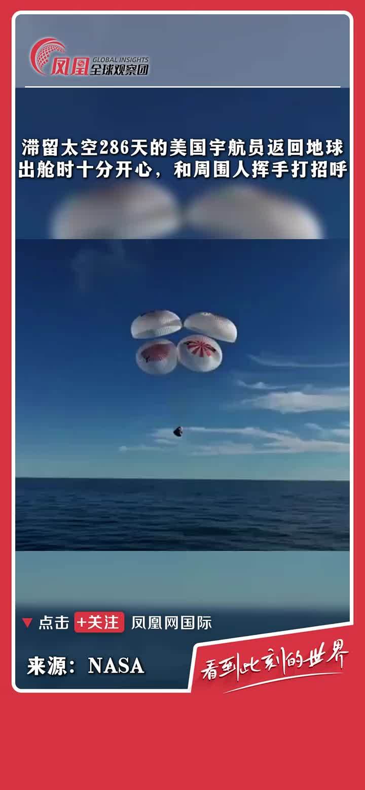 滞留太空286天的美国宇航员返回地球，出舱时十分开心地与周围人挥手。 #太空 #美国 #宇航员 #飞船