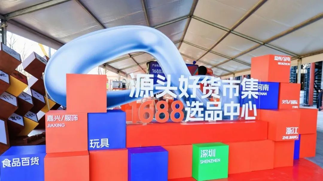 年度活跃买家破亿后,1688开始“AI闯关”