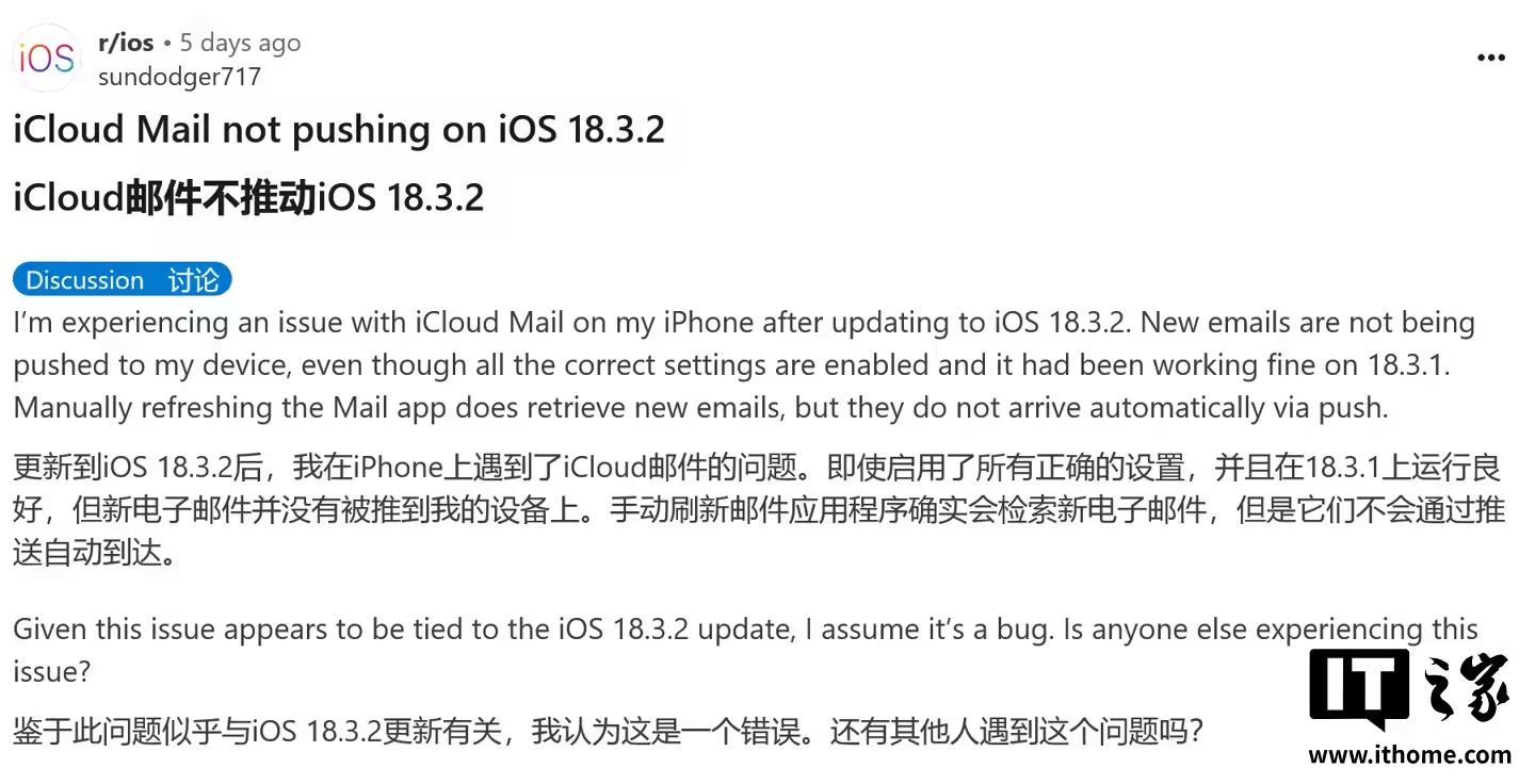 iCloud邮件变“哑巴”:部分iPhone用户反馈苹果iOS 18.3.2更新导致推送故障