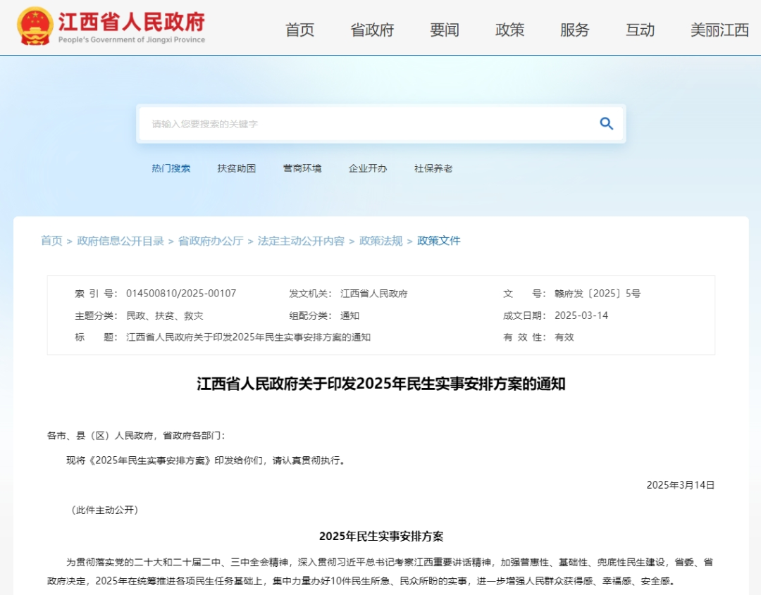 2025年,江西要办好这10件重点民生实事