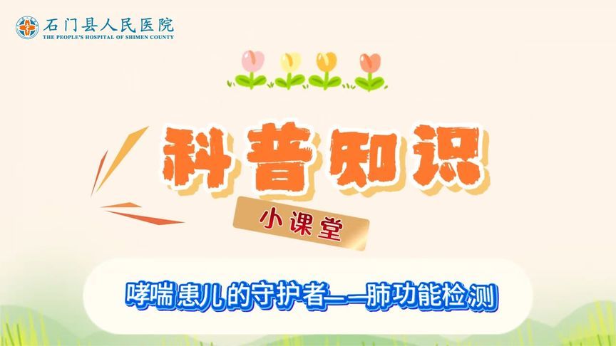 “肺”常重要！一条视频带你认识哮喘患儿的守护者——肺功能检测