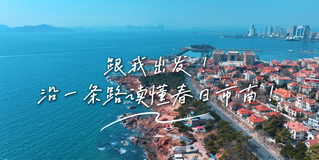 凤凰视频|跟我出发！沿一条路读懂春日市南！