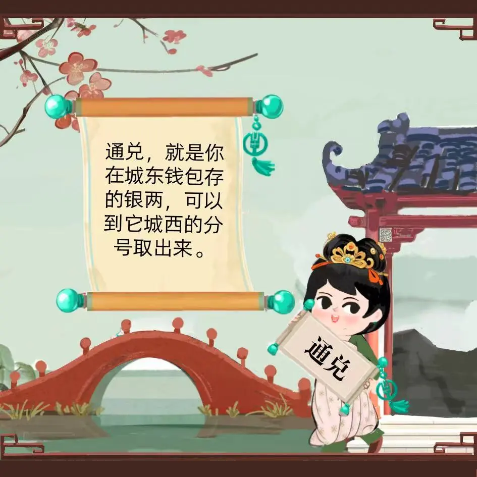 绿色守护｜小麦穗与小铜钱之何谓通存通兑