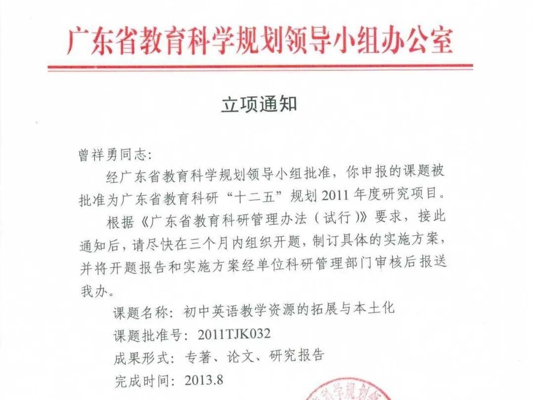 △省级课题立项