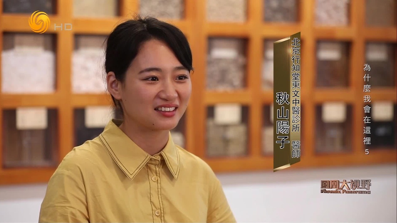 父亲因癌症去世，日本女孩放弃原本的学业，报考了北京中医药大学