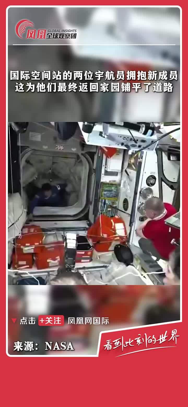 国际空间站的两位宇航员拥抱新成员，这位他们最终返回家园铺平了道路。#航空  #美国  #国际空间站  #太空