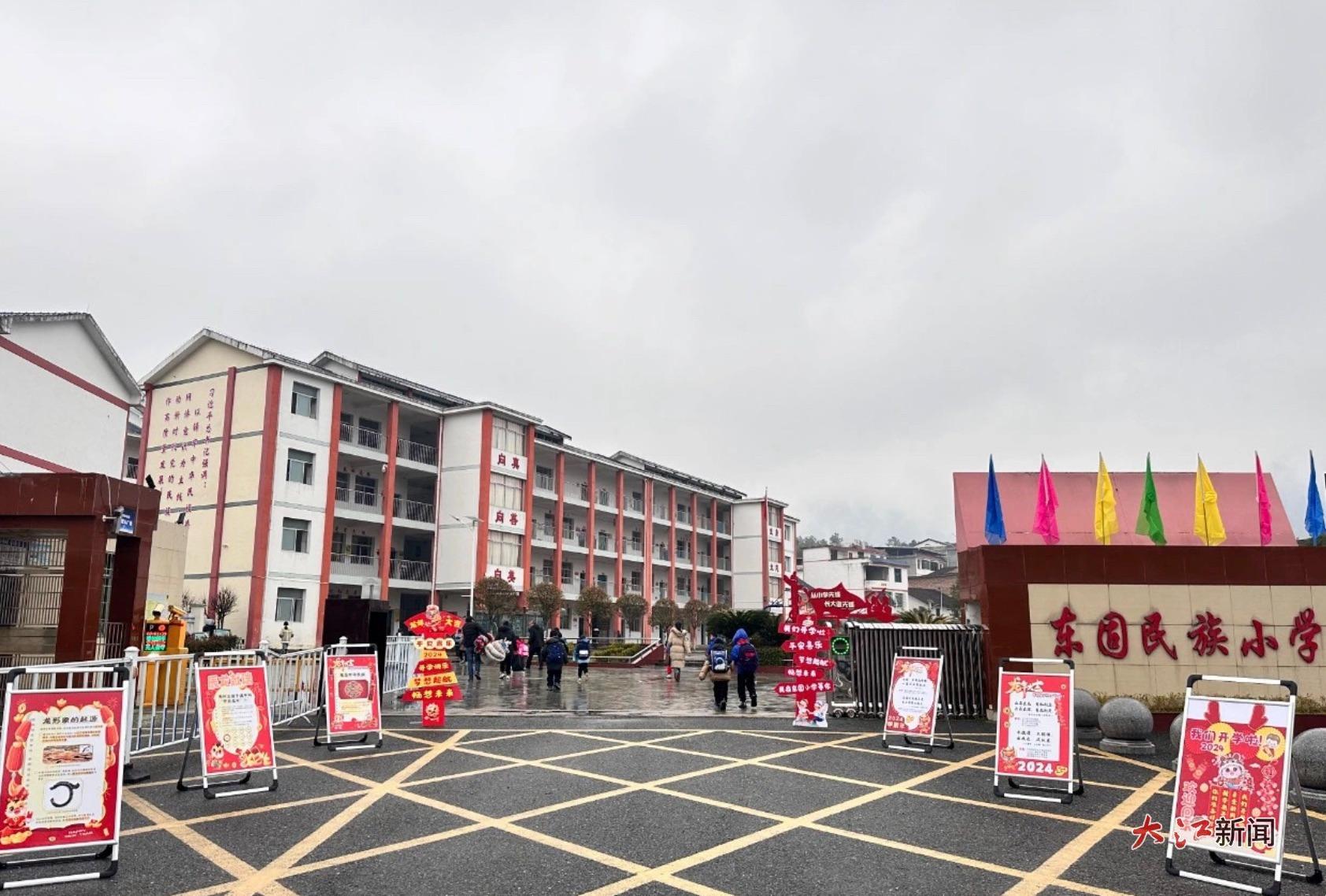 东固民族小学（资料图）