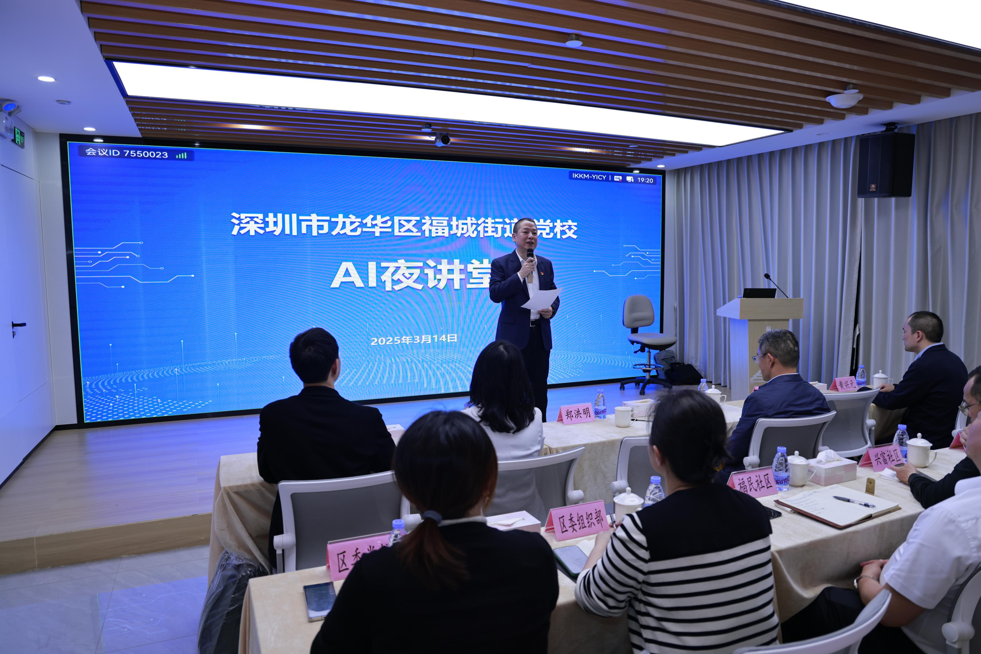 福城街道“AI夜讲堂”开课,干部培训教育再赋新能