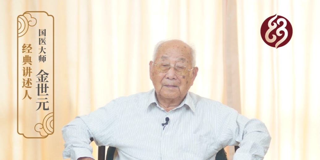 【三分钟讲透经典·百家讲经典】 金世元：道地药材是质量基础（下）