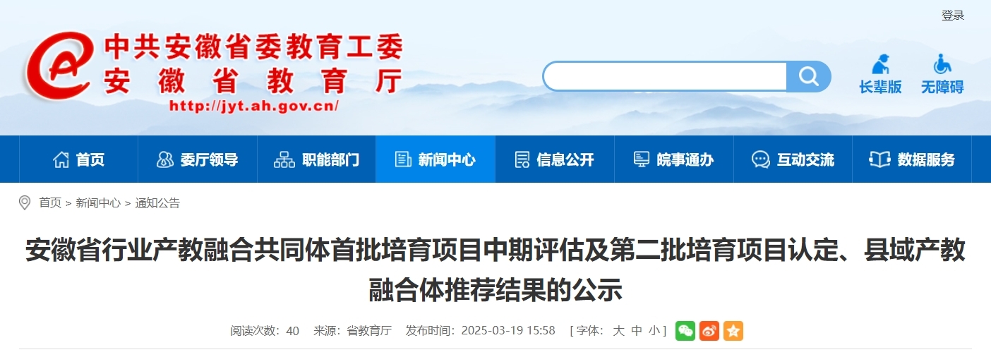 安徽省教育厅最新发布，推荐结果公示！