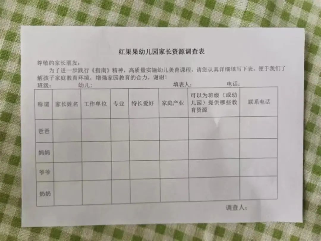 相关调查表(网络截图)