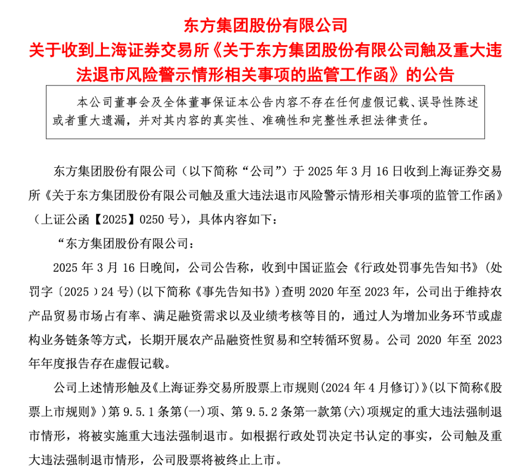 东方集团陷入退市危机