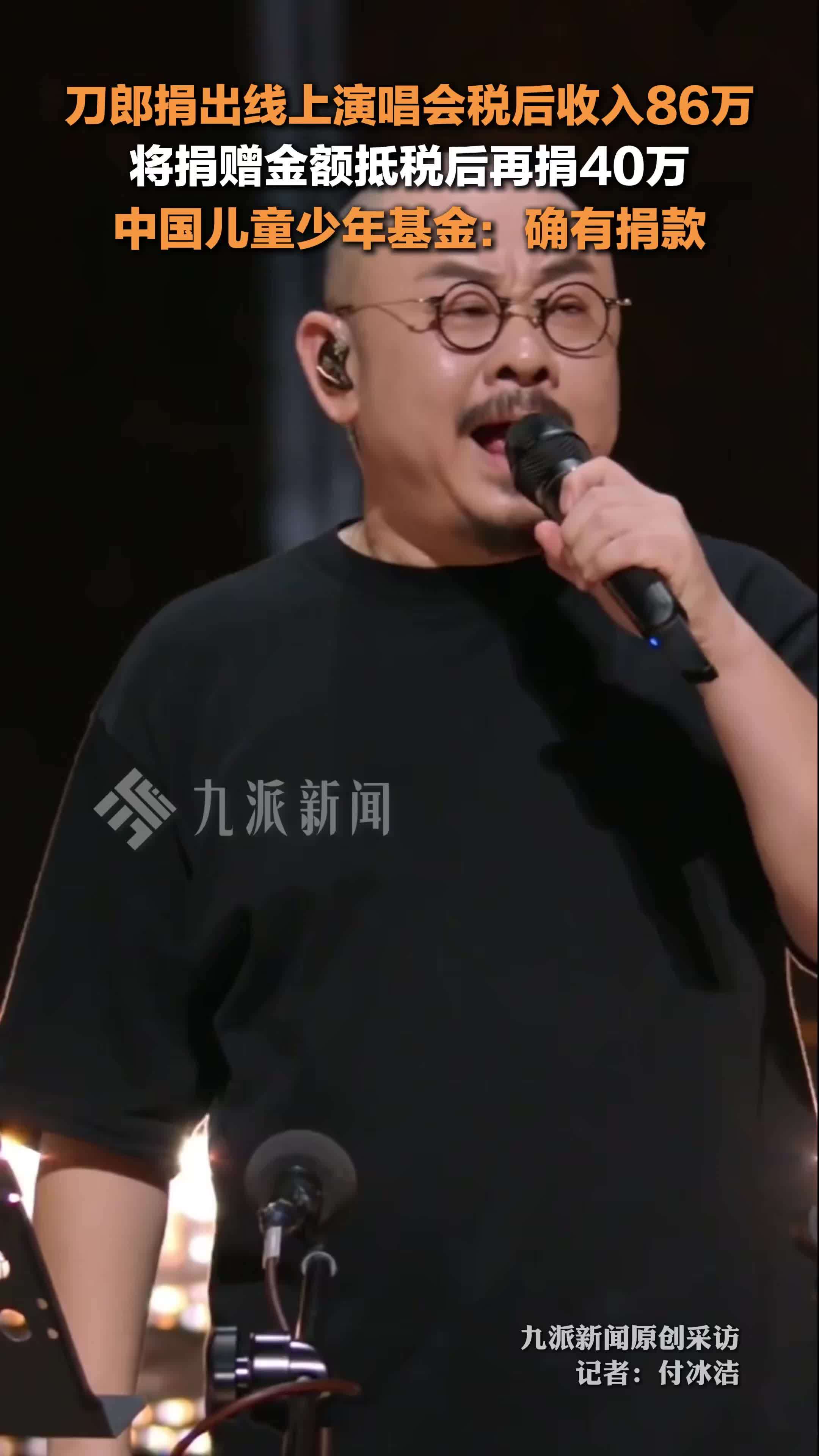 3月20日报道， 中国儿童少年基金确认刀郎捐款126万