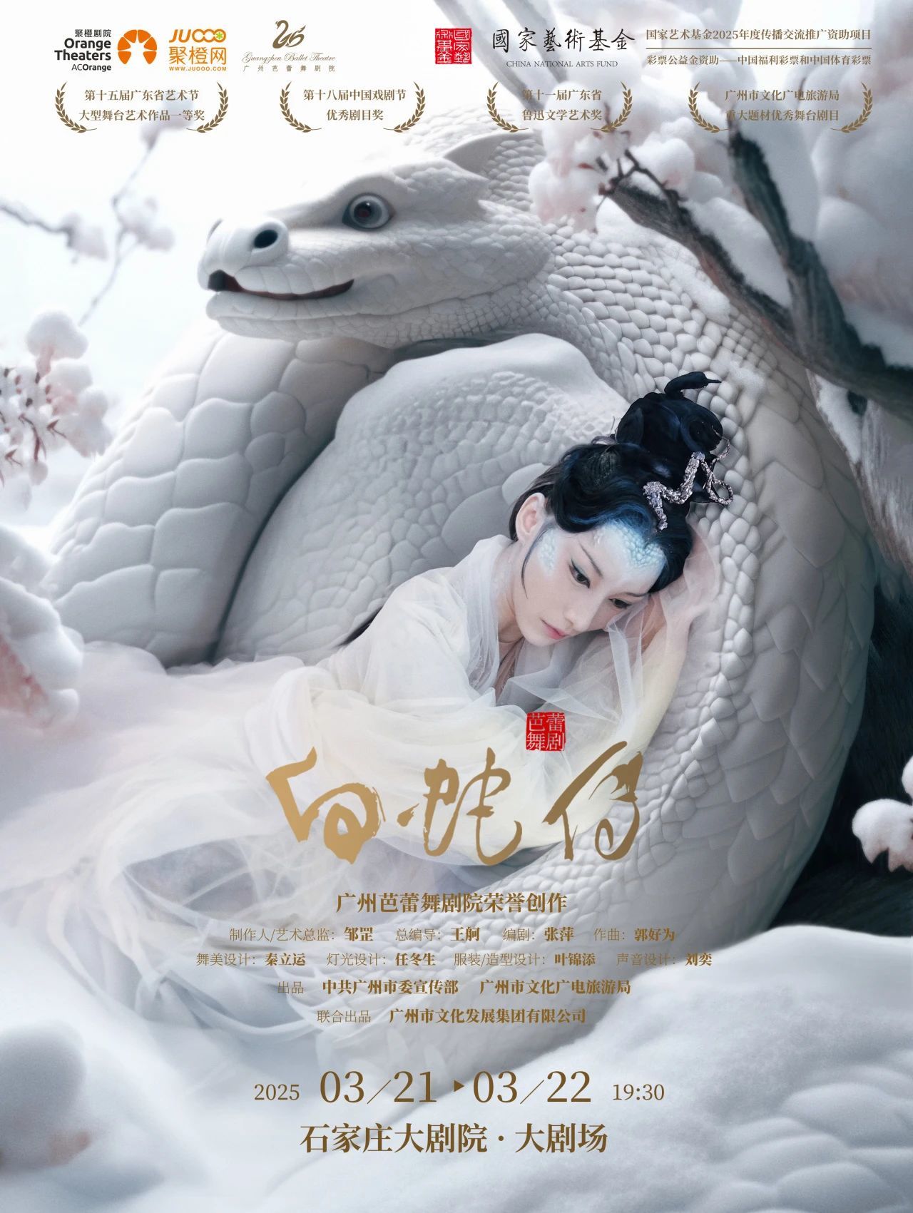 双演绽春韵 石家庄大剧院本周两台精品剧目连台献演