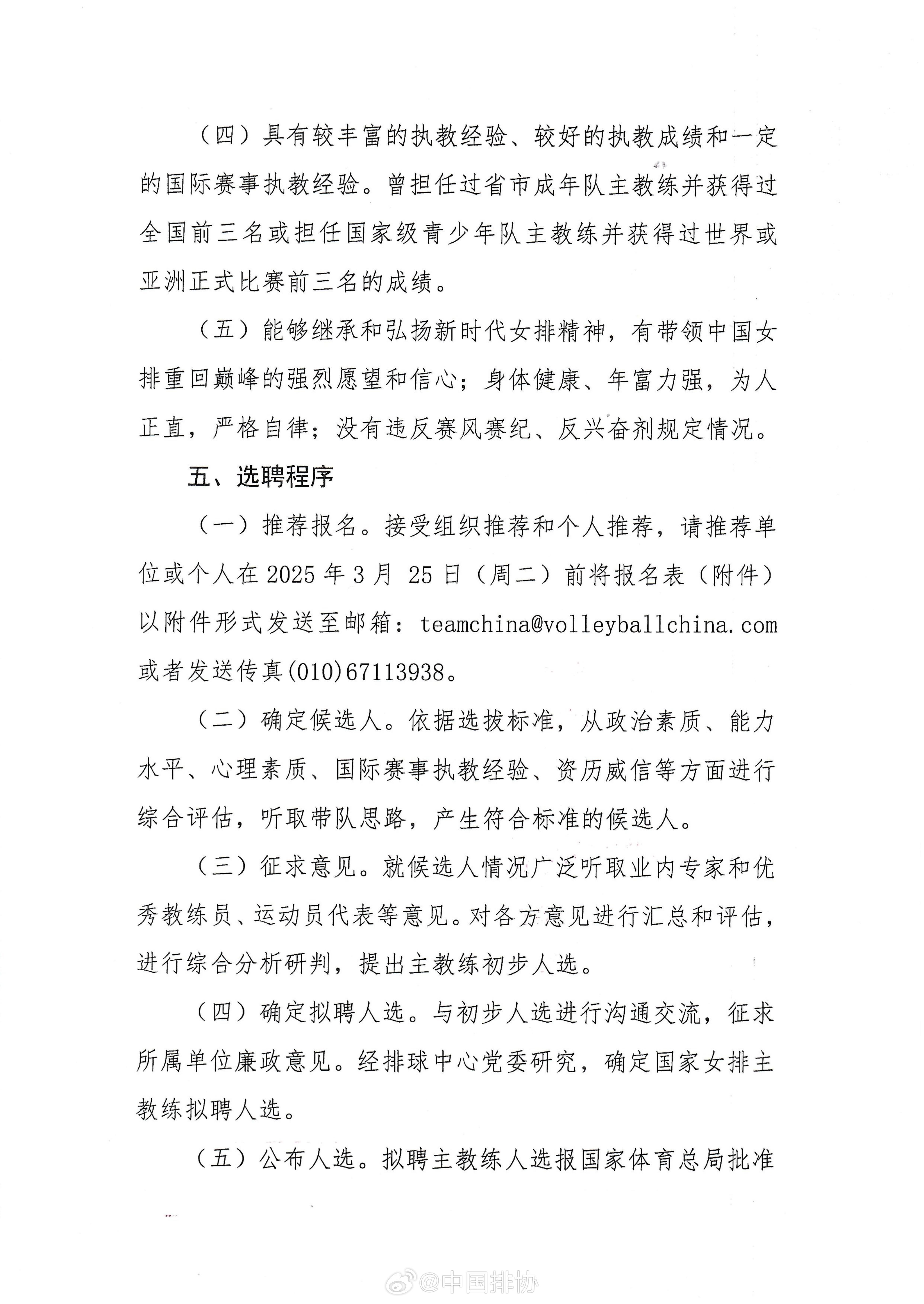 中国女排开始选帅了！排协公布选聘标准