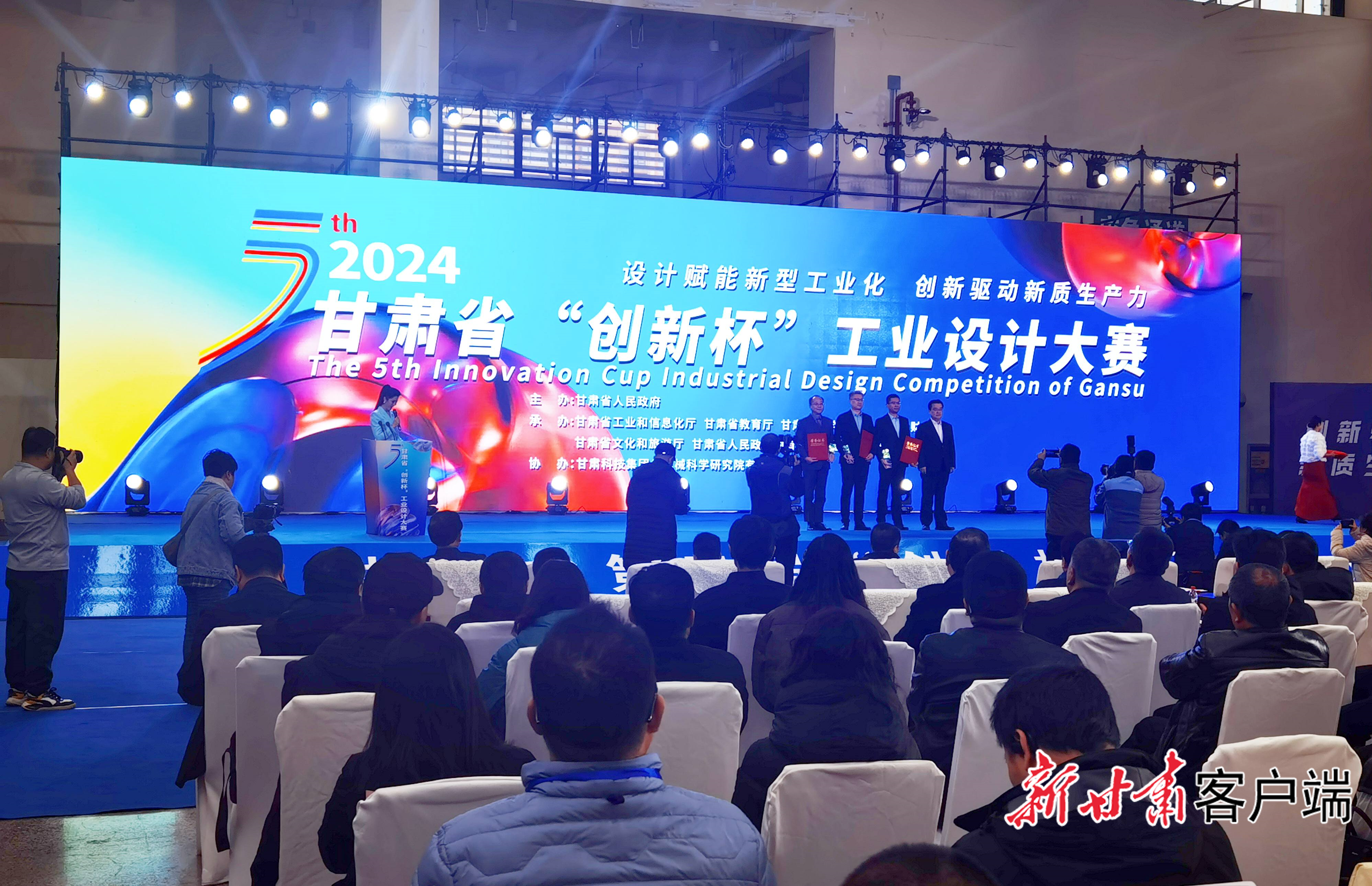 甘肃省第五届“创新杯”工业设计大赛颁奖活动(资料图)