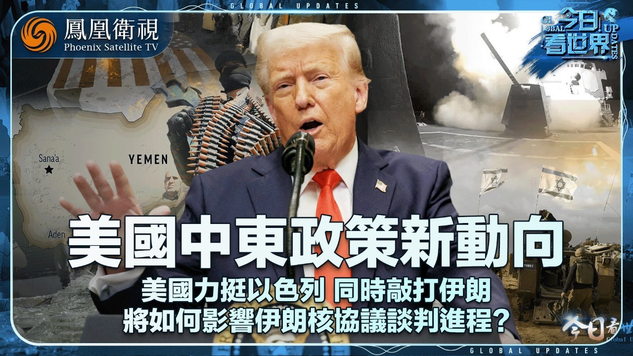美国中东政策新动向