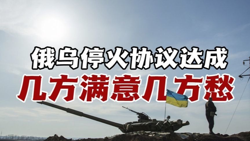 泽连斯基要和特朗普通话，美俄希望达成的协议，乌克兰和欧洲都不满意