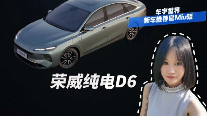 荣威纯电D6遇上特斯拉Model 3，同款CTB谁更胜一筹？#荣威纯电D6