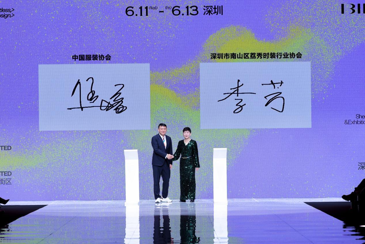 大湾区国际女装展合作签约